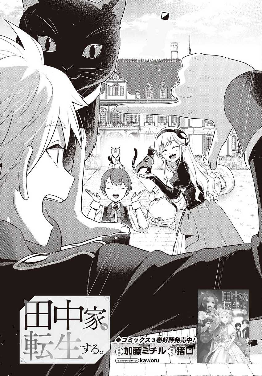 Tanaka Ke, Tensei Suru
