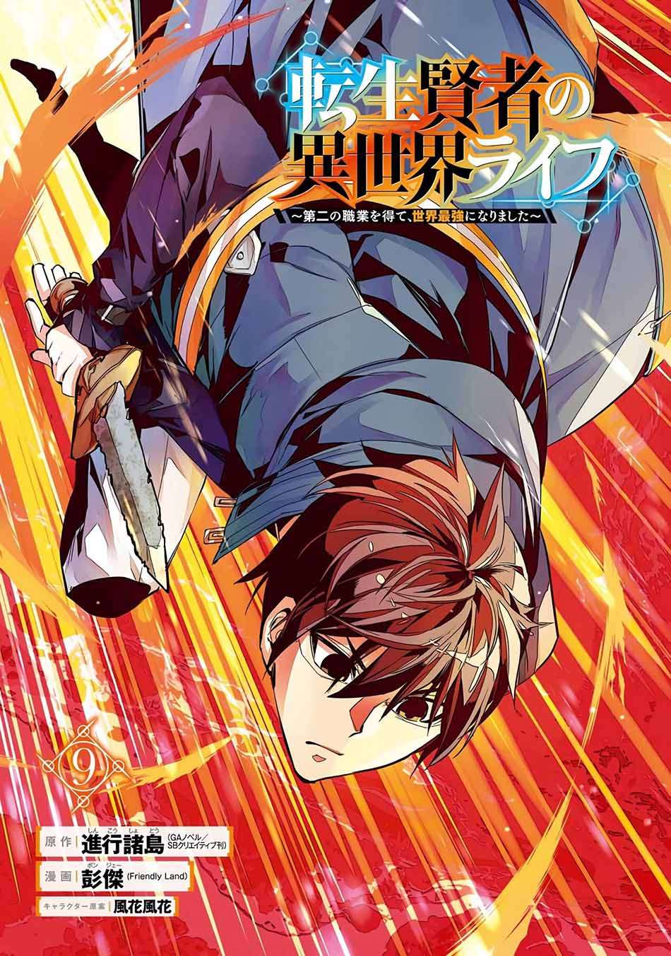 Tensei Kenja no Isekai Raifu ~Daini no Shokugyo wo Ete Sekai Saikyou ni Narimashita Chapter 25