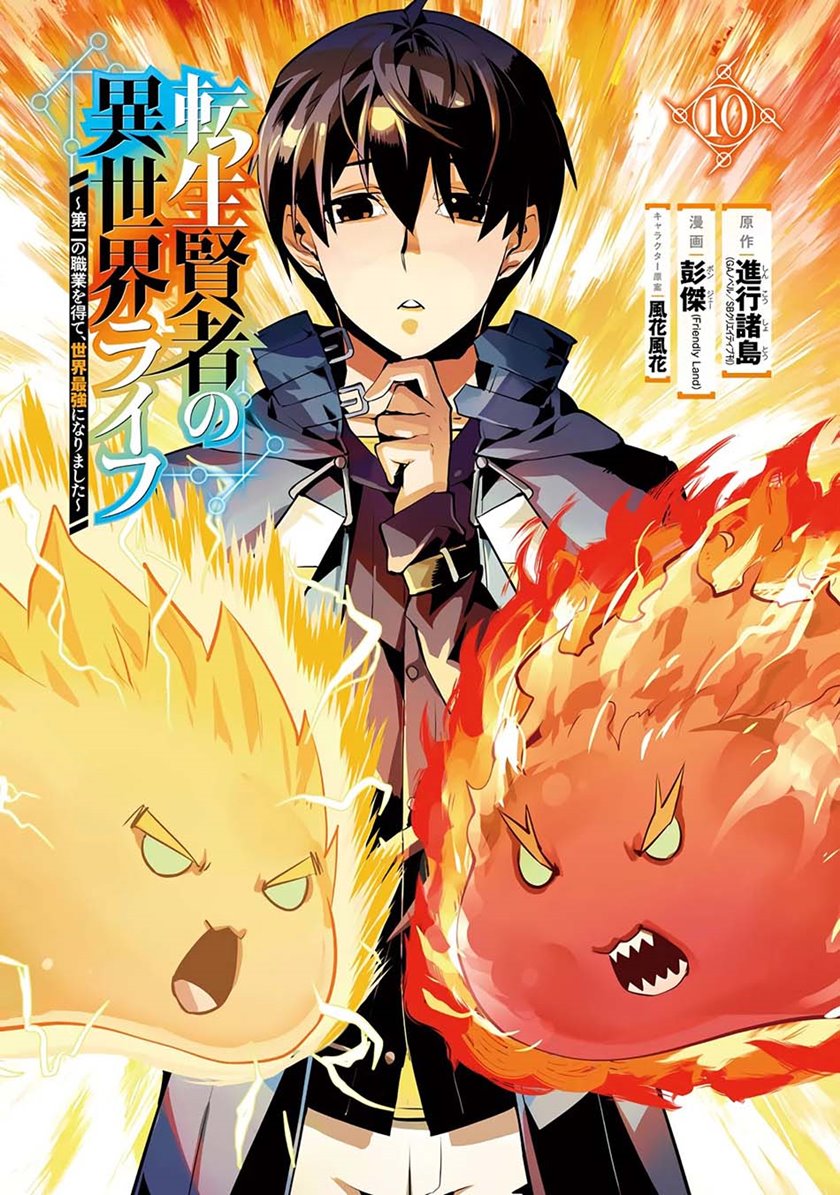 Tensei Kenja no Isekai Raifu ~Daini no Shokugyo wo Ete Sekai Saikyou ni Narimashita