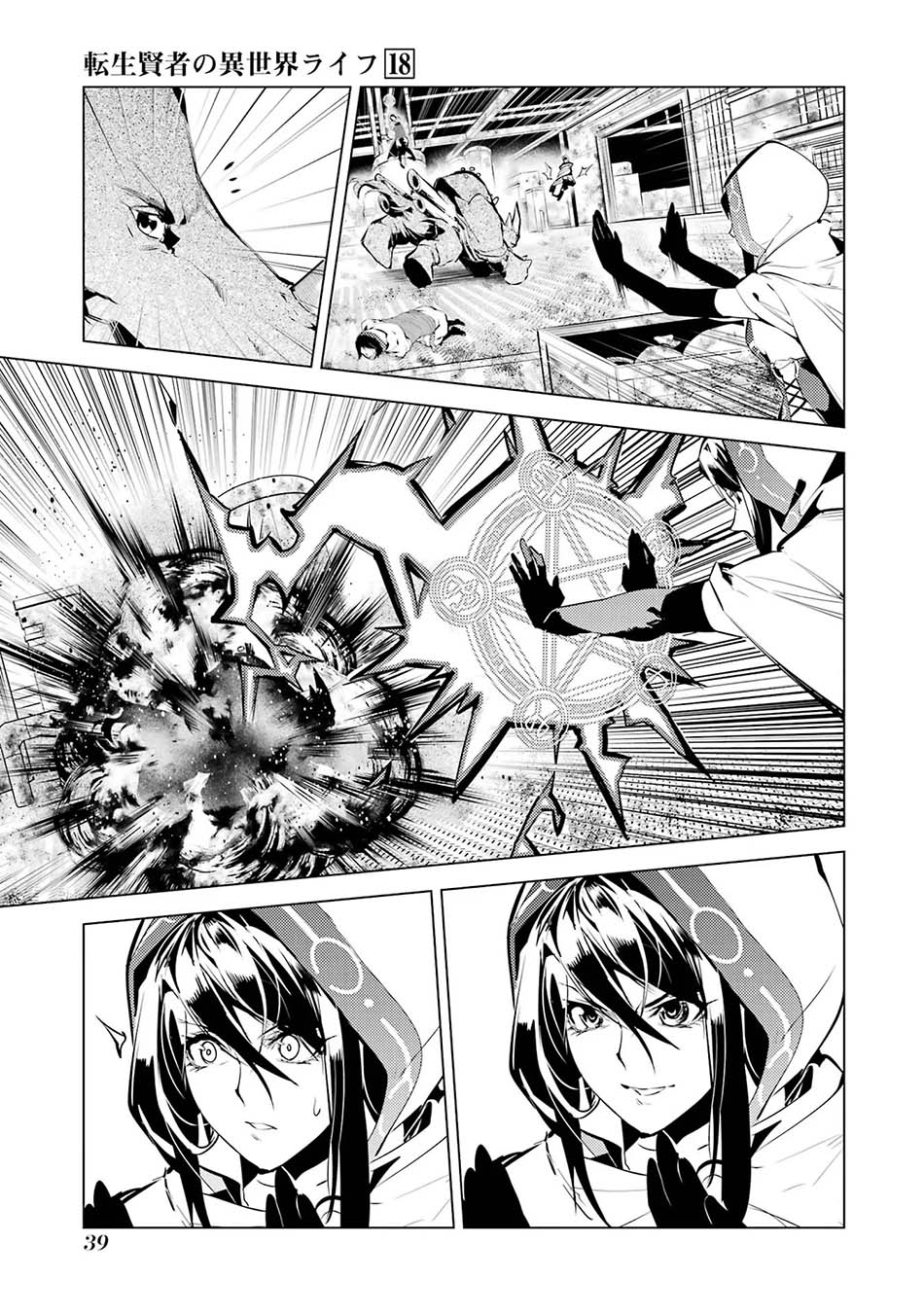 Tensei Kenja no Isekai Raifu ~Daini no Shokugyo wo Ete Sekai Saikyou ni Narimashita