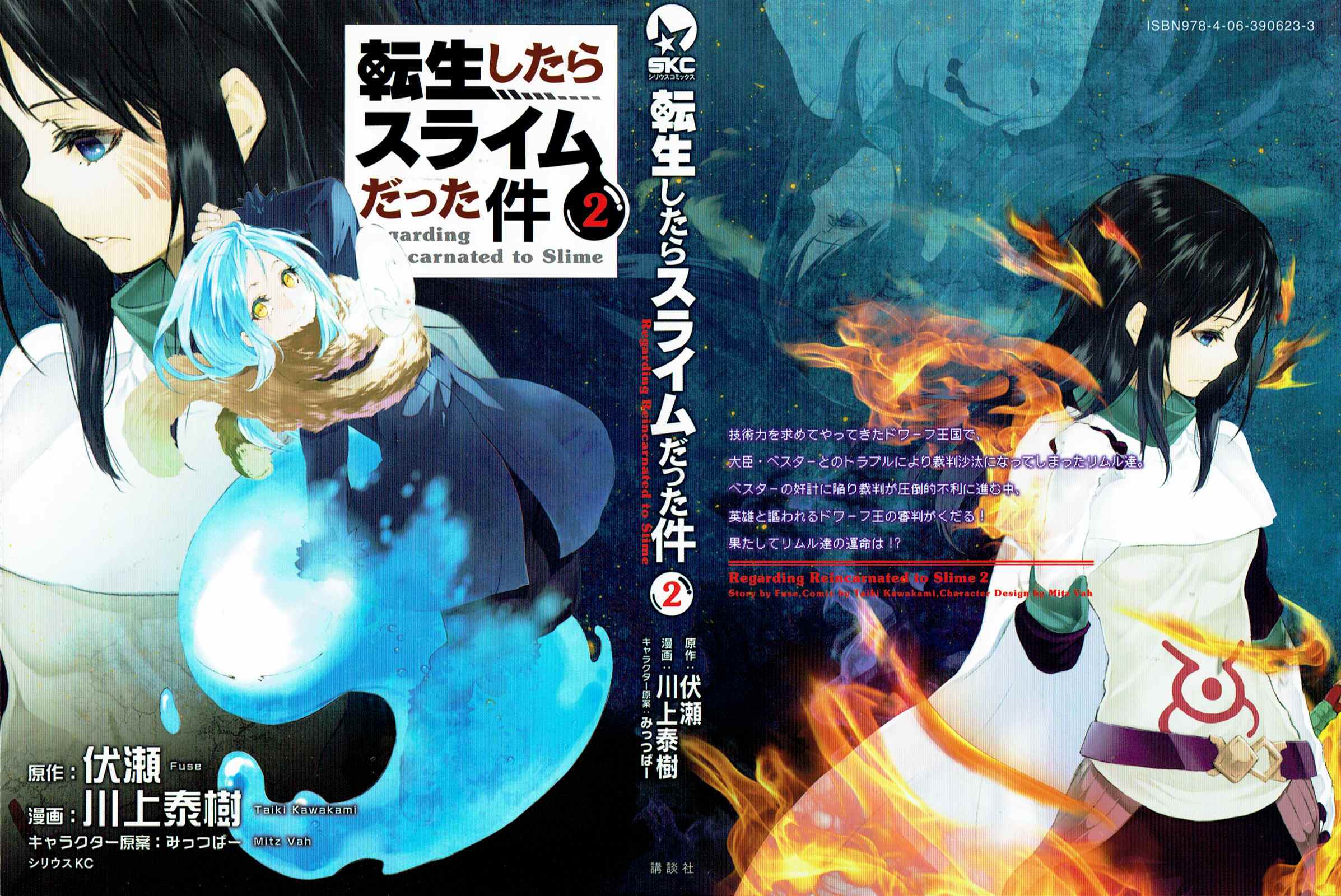 Tensei Shitara Slime Datta Ken