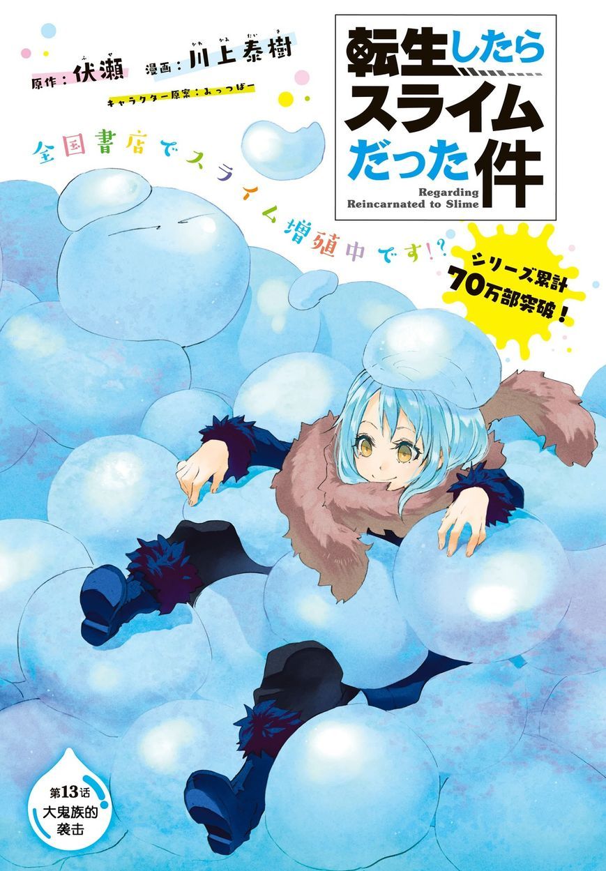 Tensei Shitara Slime Datta Ken