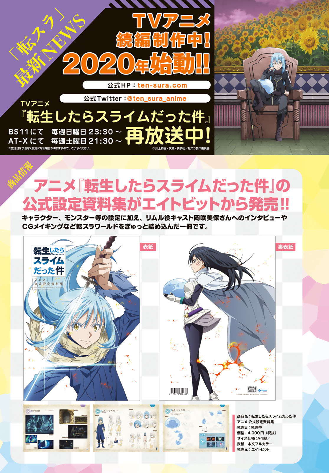 Tensei Shitara Slime Datta Ken