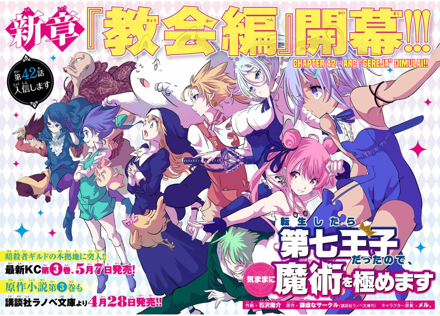 Tensei Shitara dai Nana Ouji dattanode, Kimamani Majutsu o Kiwamemasu