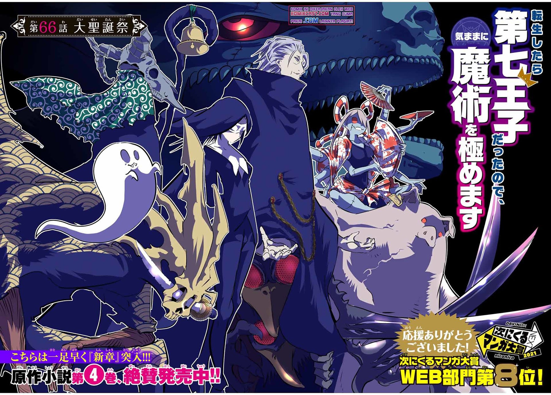Tensei Shitara dai Nana Ouji dattanode, Kimamani Majutsu o Kiwamemasu