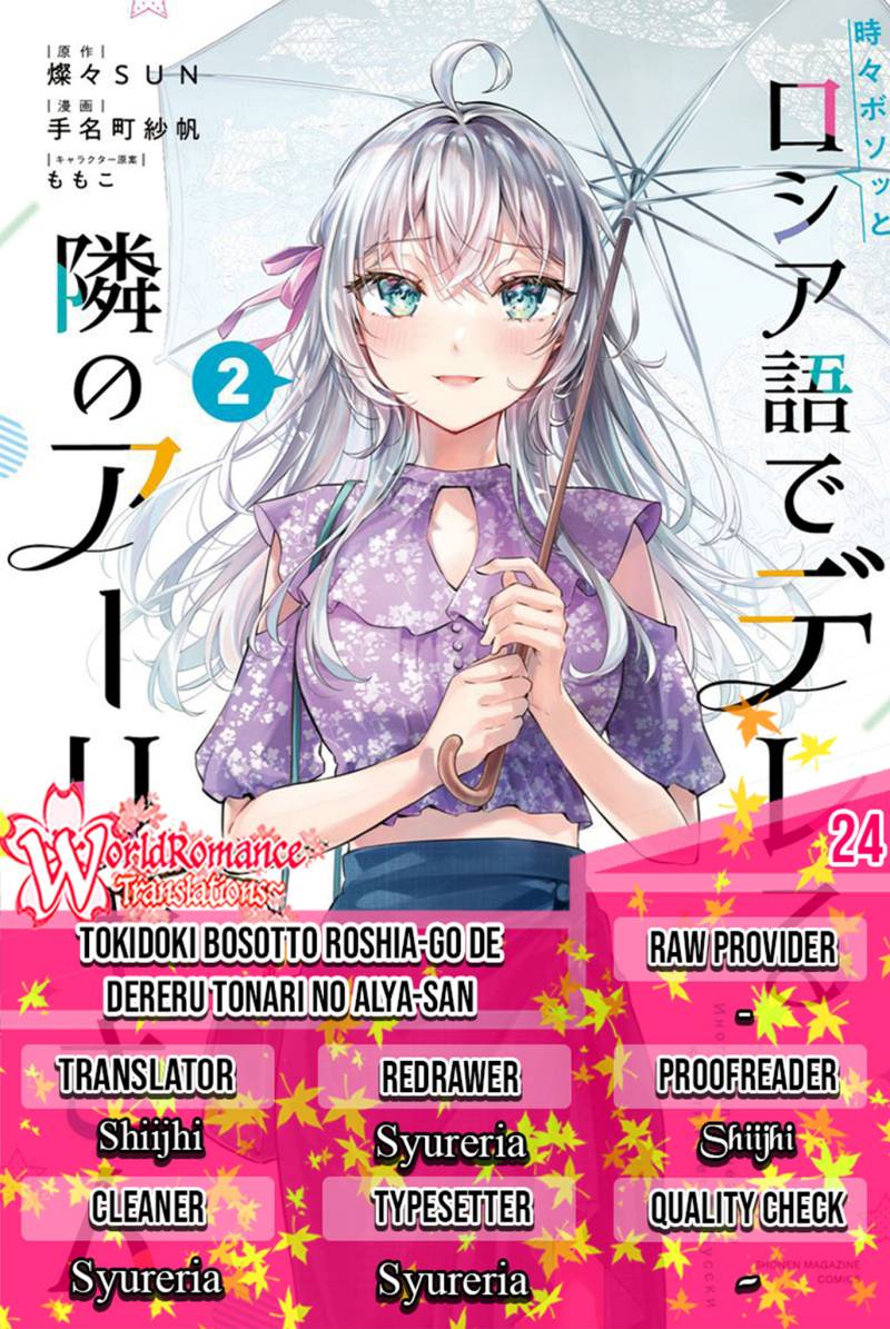 Tokidoki Bosotto Roshiago de Dereru Tonari no Alya-san Chapter 24