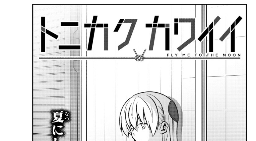 Tonikaku Kawaii