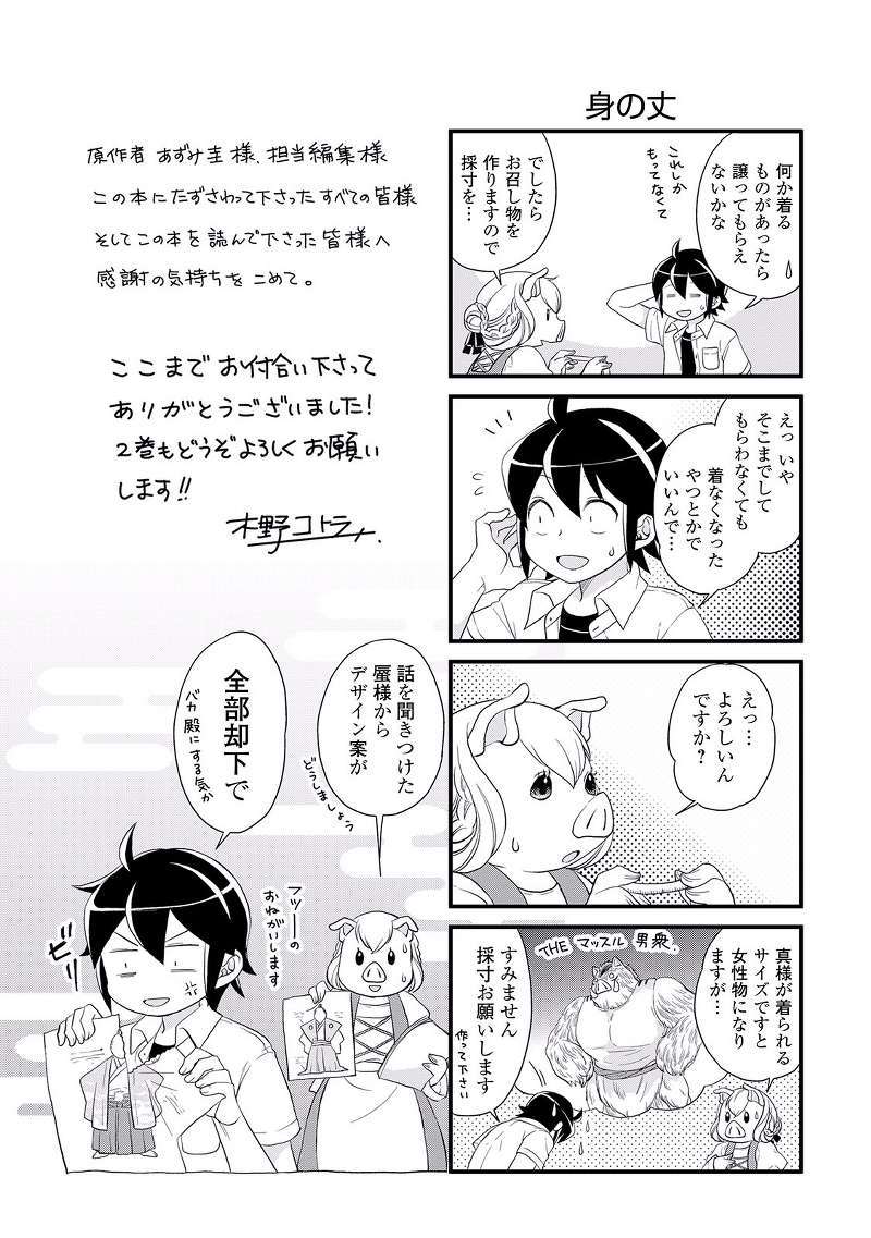 Tsuki ga Michibiku Isekai Douchuu