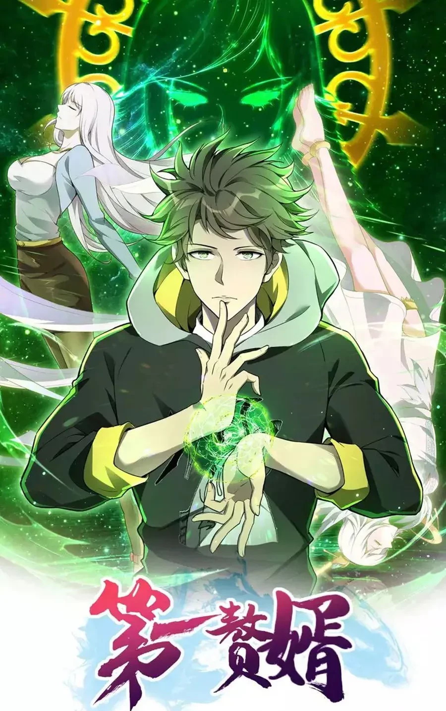 Useless First Son-In-Law (Magnificent Cohabiting Son-In-Law)