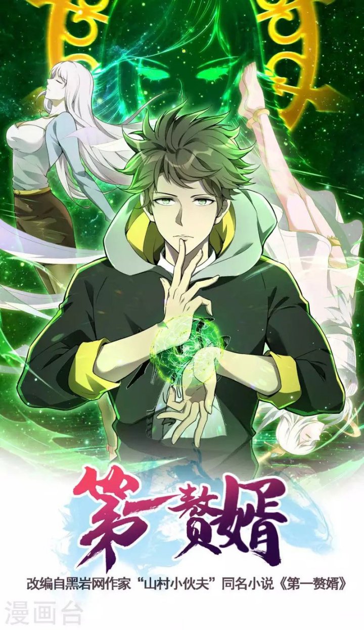 Useless First Son-In-Law (Magnificent Cohabiting Son-In-Law)