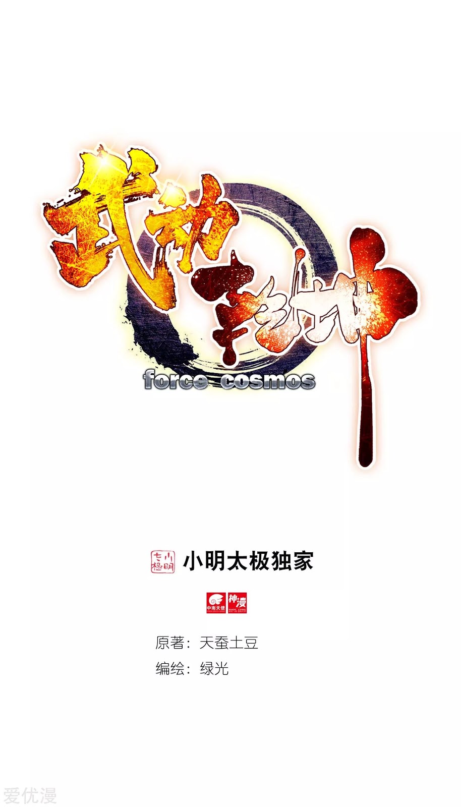 Wu Dong Qian Kun