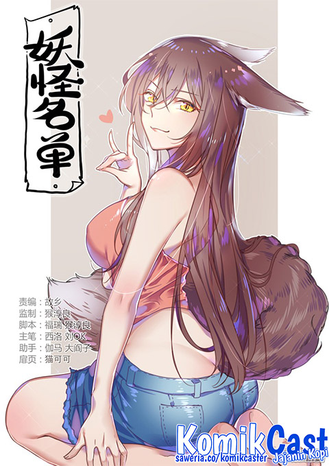Yaoguai Mingdan