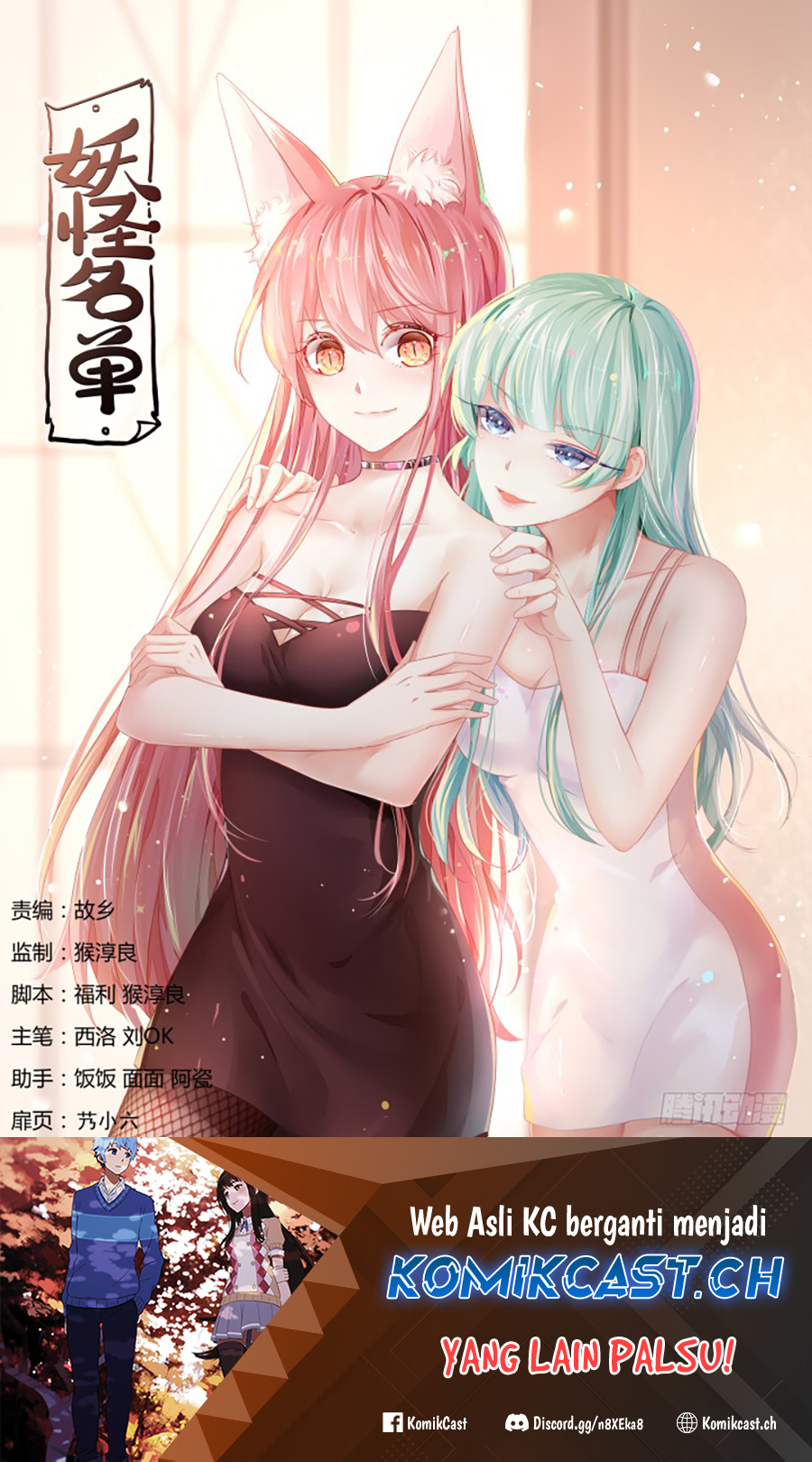 Yaoguai Mingdan