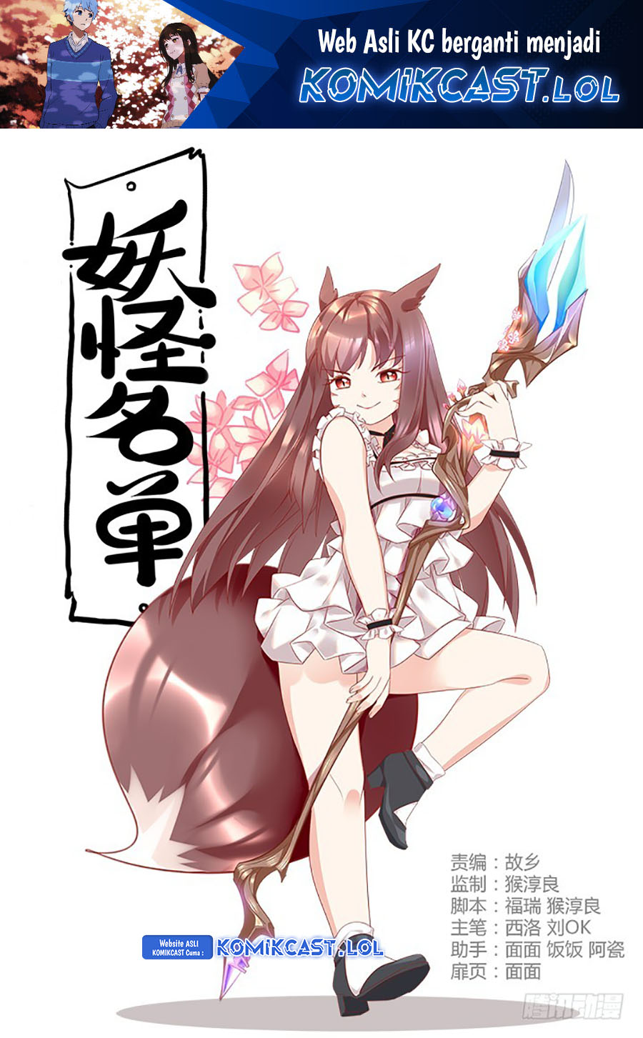 Yaoguai Mingdan