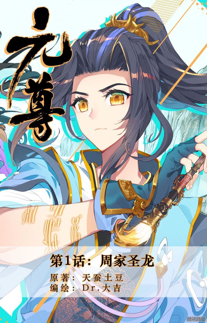 Yuan Zun