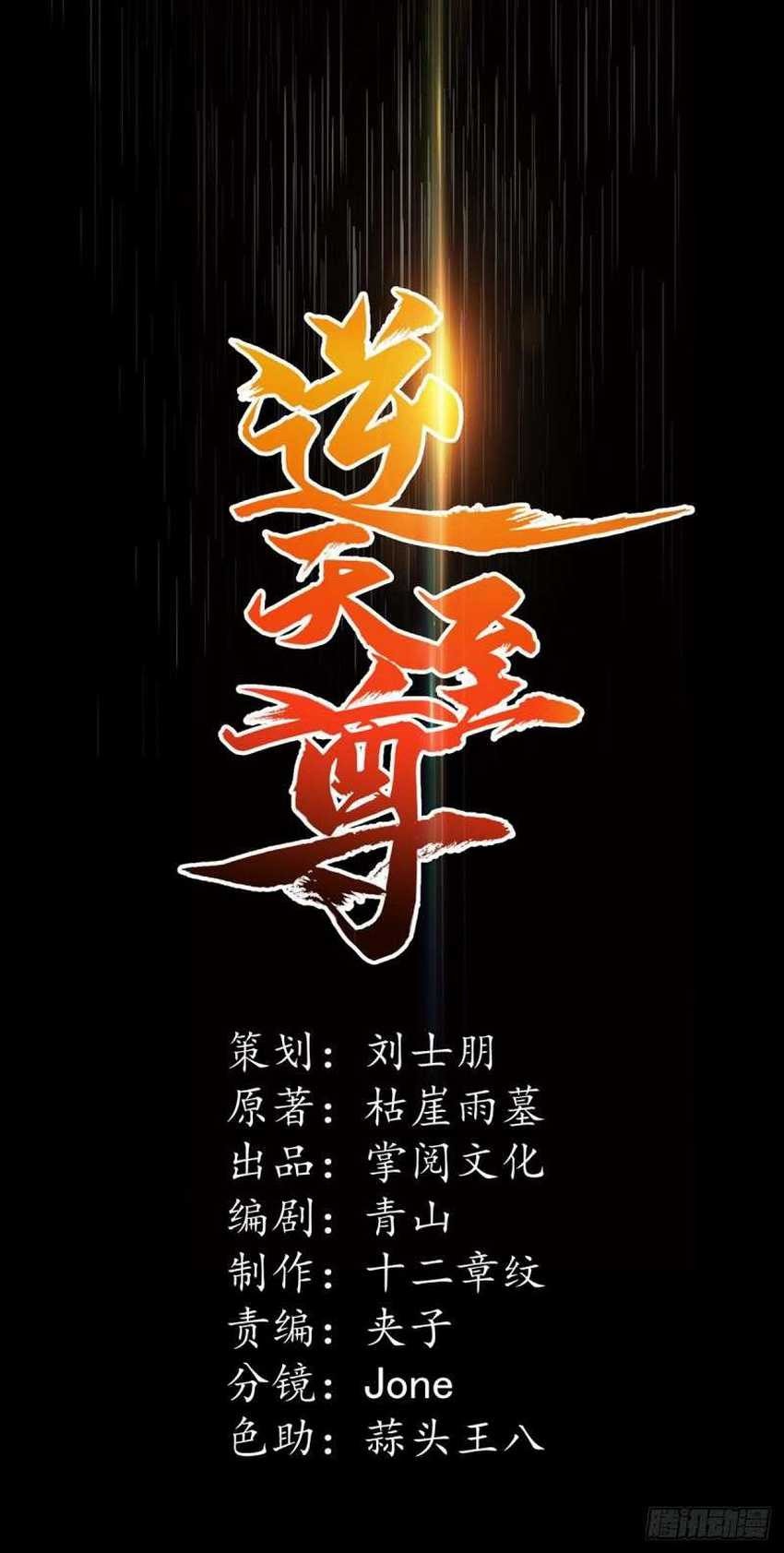 Against The Heaven Supreme (The Guardians Heaven)