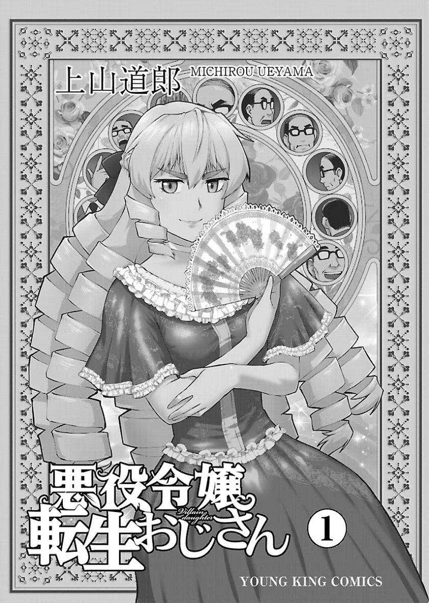 Akuyaku Reijou Tensei Oji-san