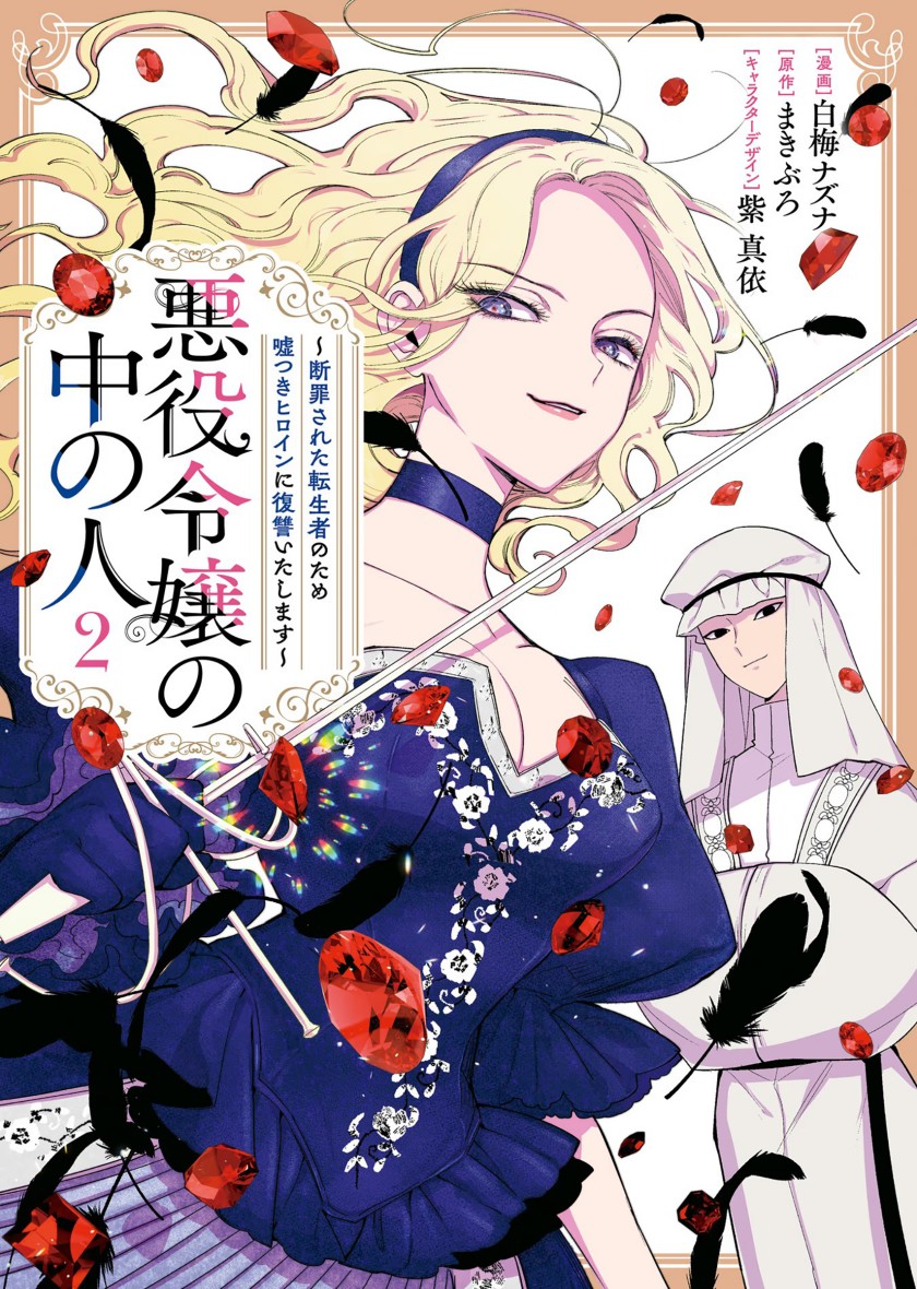 Akuyaku Reijou no Naka no Hito (The One Within the Villainess)