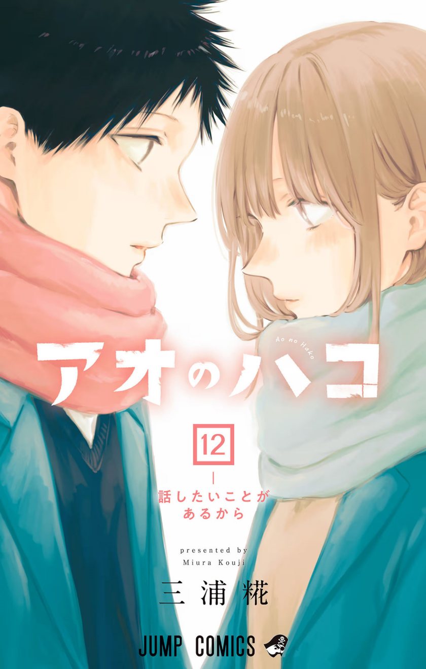 Ao no Hako