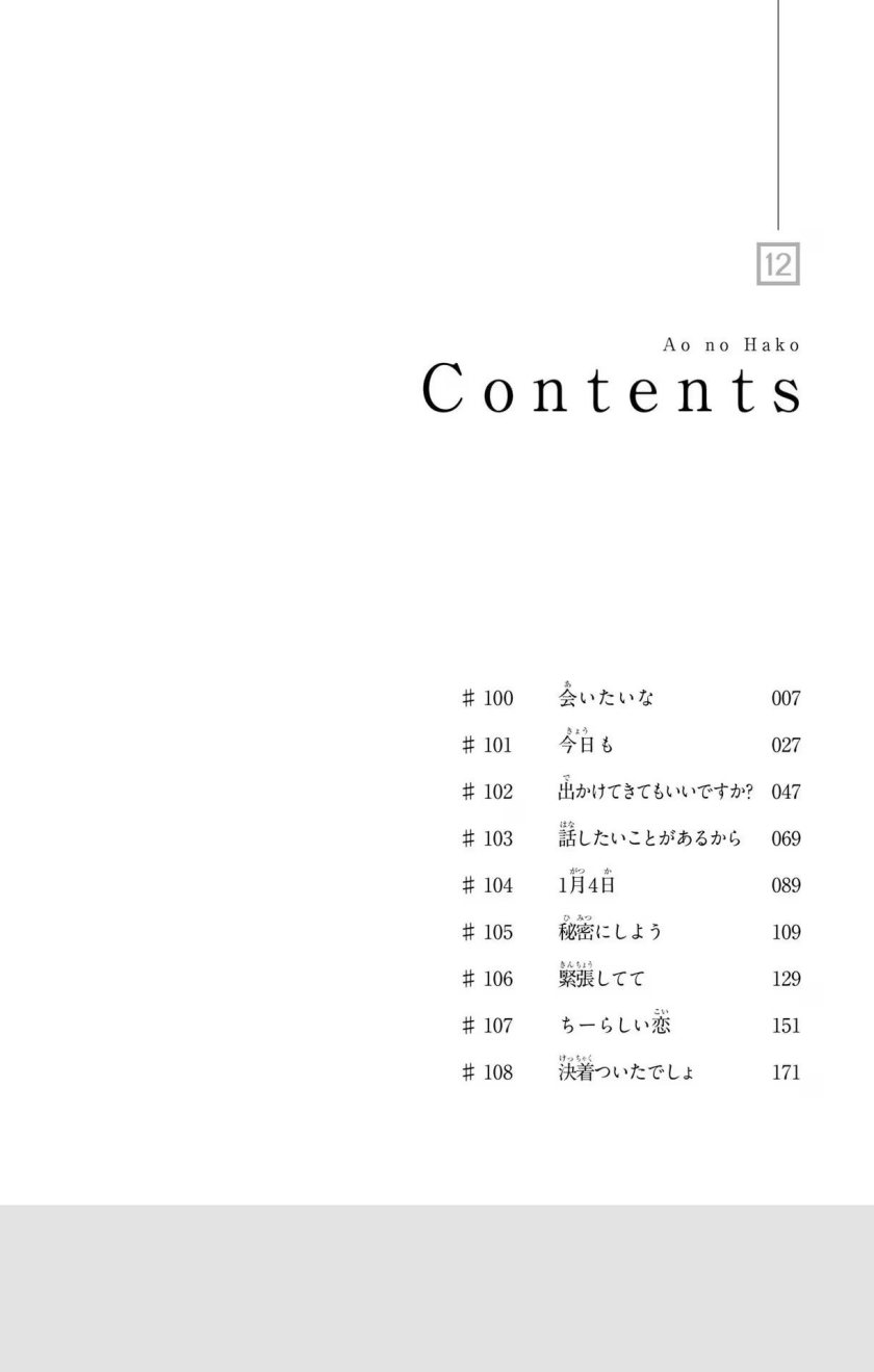 Ao no Hako