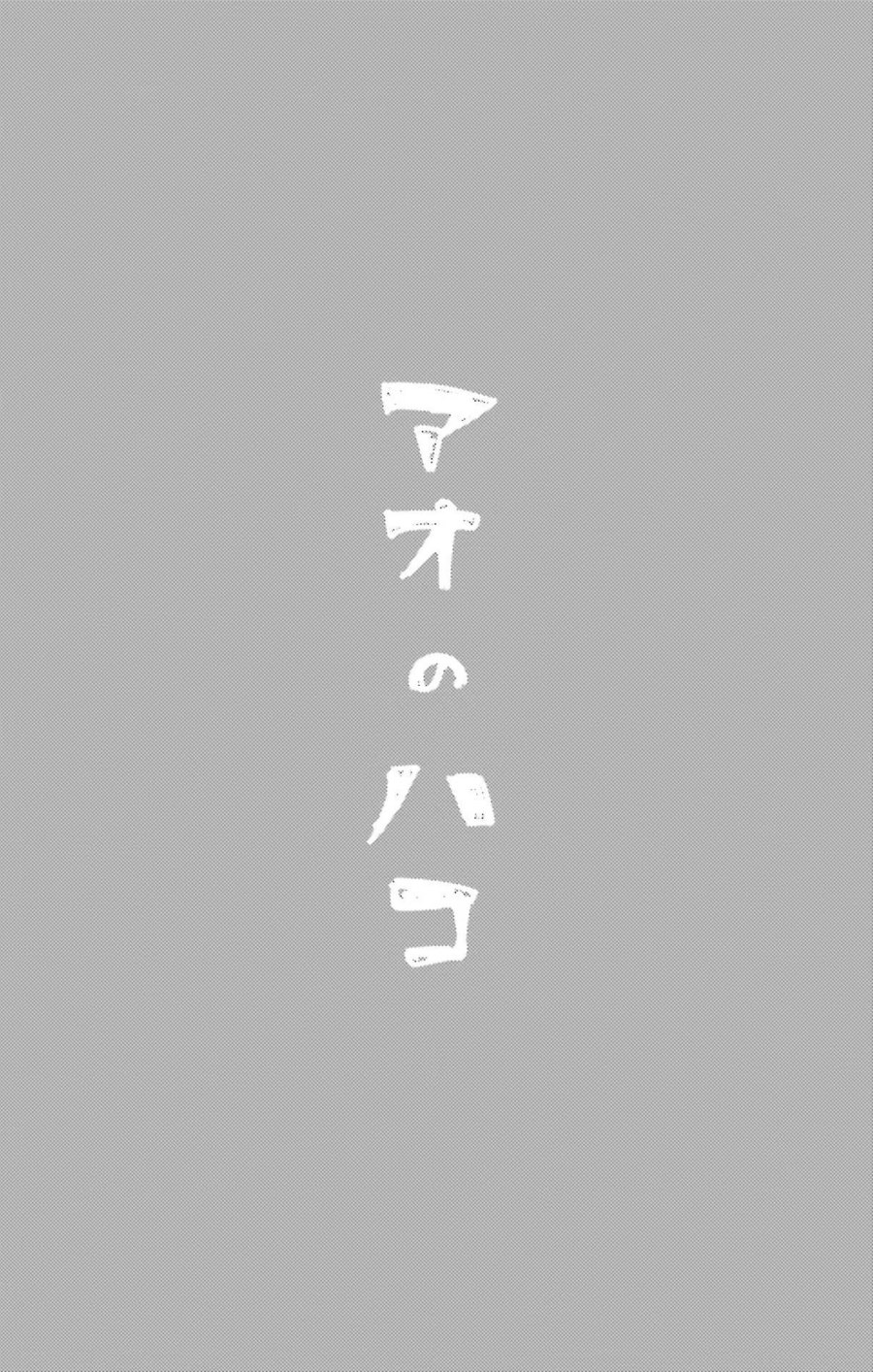 Ao no Hako