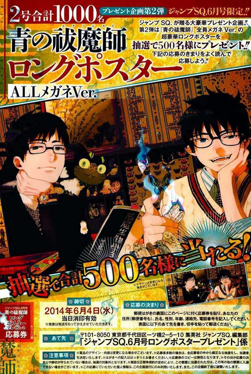 Ao no Exorcist