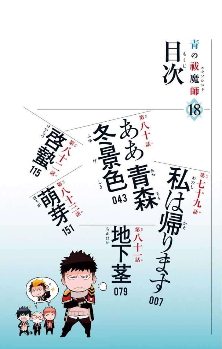 Ao no Exorcist