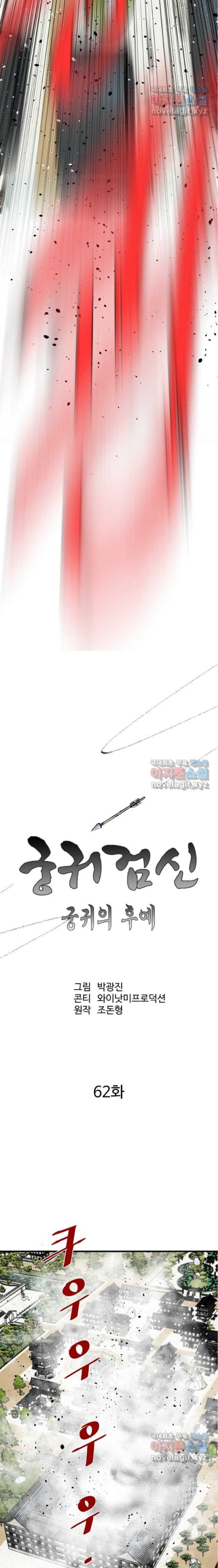 Archer Sword God : Descendants of the Archer