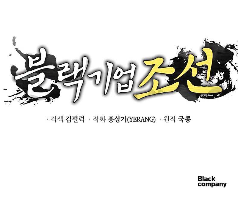 Black Corporation: Joseon