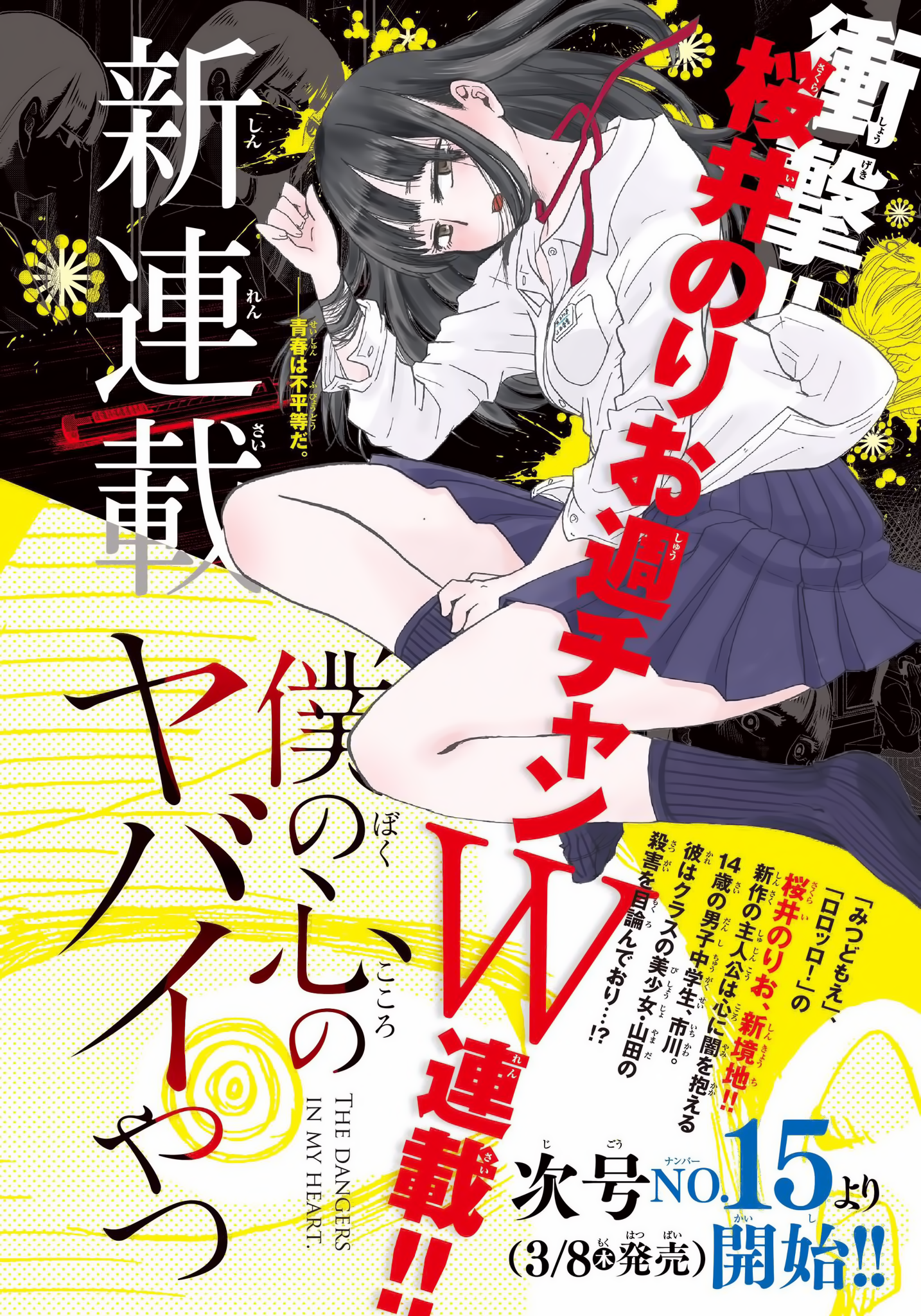 Boku no Kokoro no Yabai Yatsu