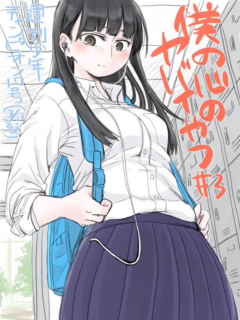 Boku no Kokoro no Yabai Yatsu