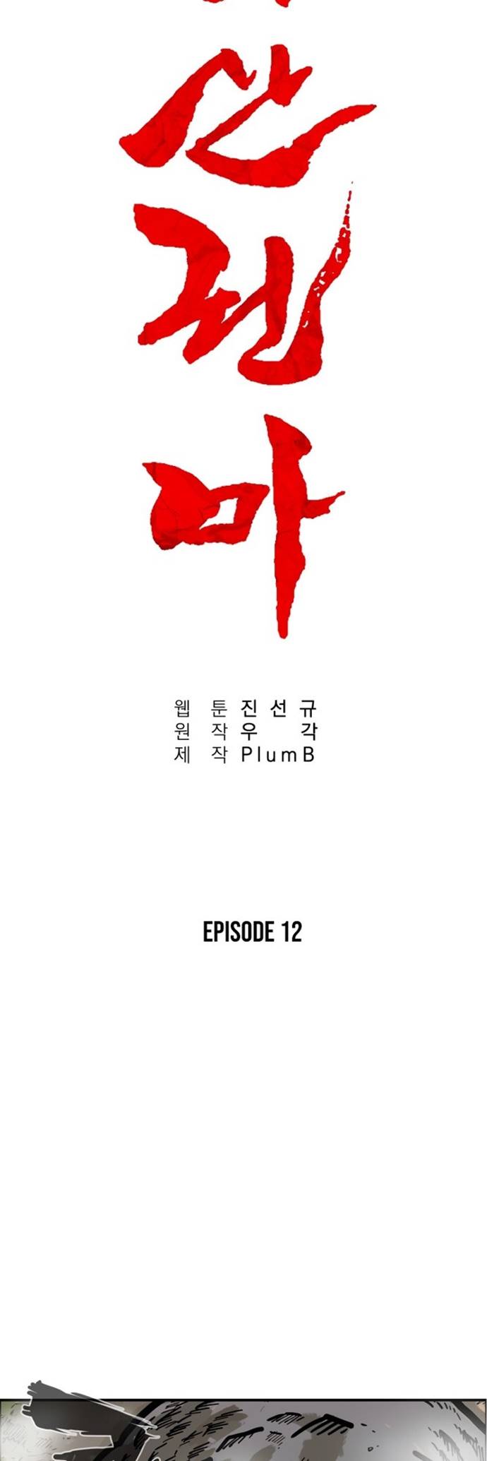 Fist Demon Of Mount Hua