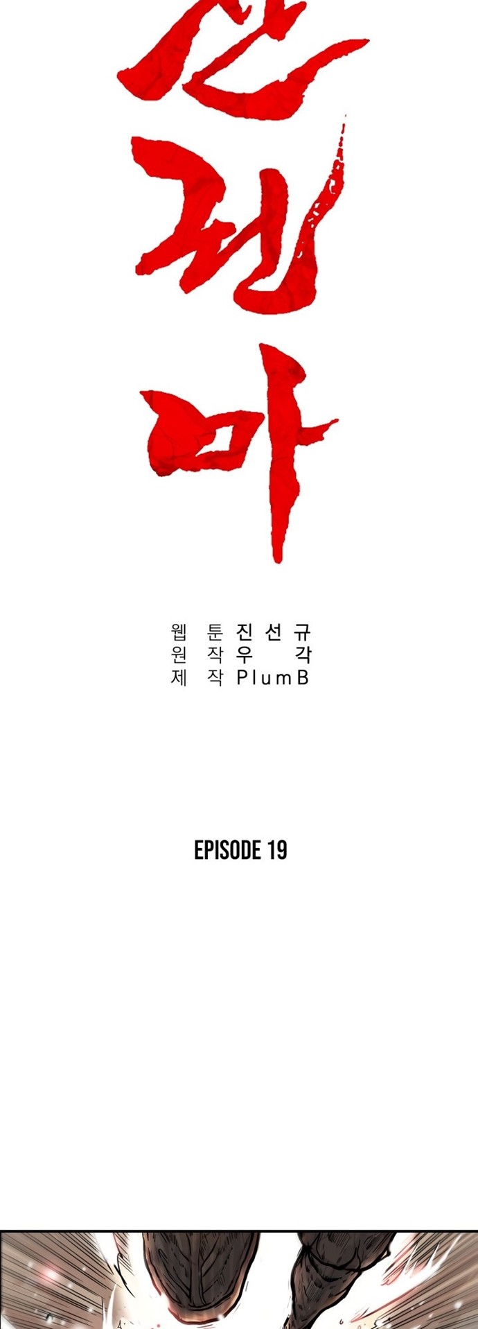 Fist Demon Of Mount Hua