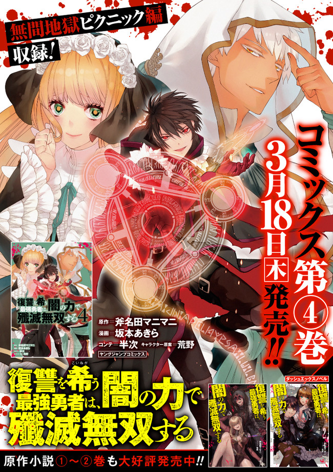 Fukushuu o Koinegau Saikyou Yuusha wa, Yami no Chikara de Senmetsu Musou Suru