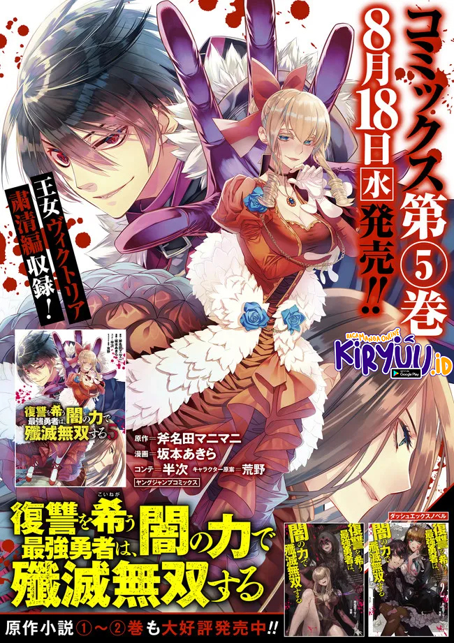 Fukushuu o Koinegau Saikyou Yuusha wa, Yami no Chikara de Senmetsu Musou Suru