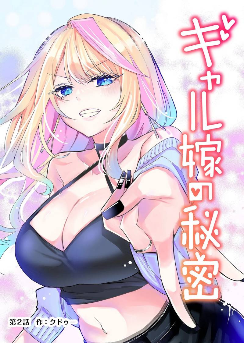 Gal Yome no Himitsu