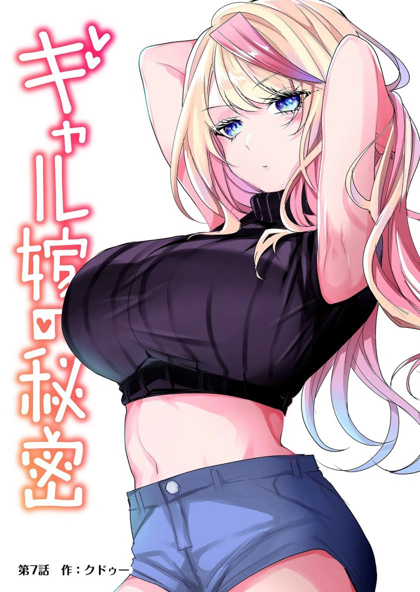 Gal Yome no Himitsu