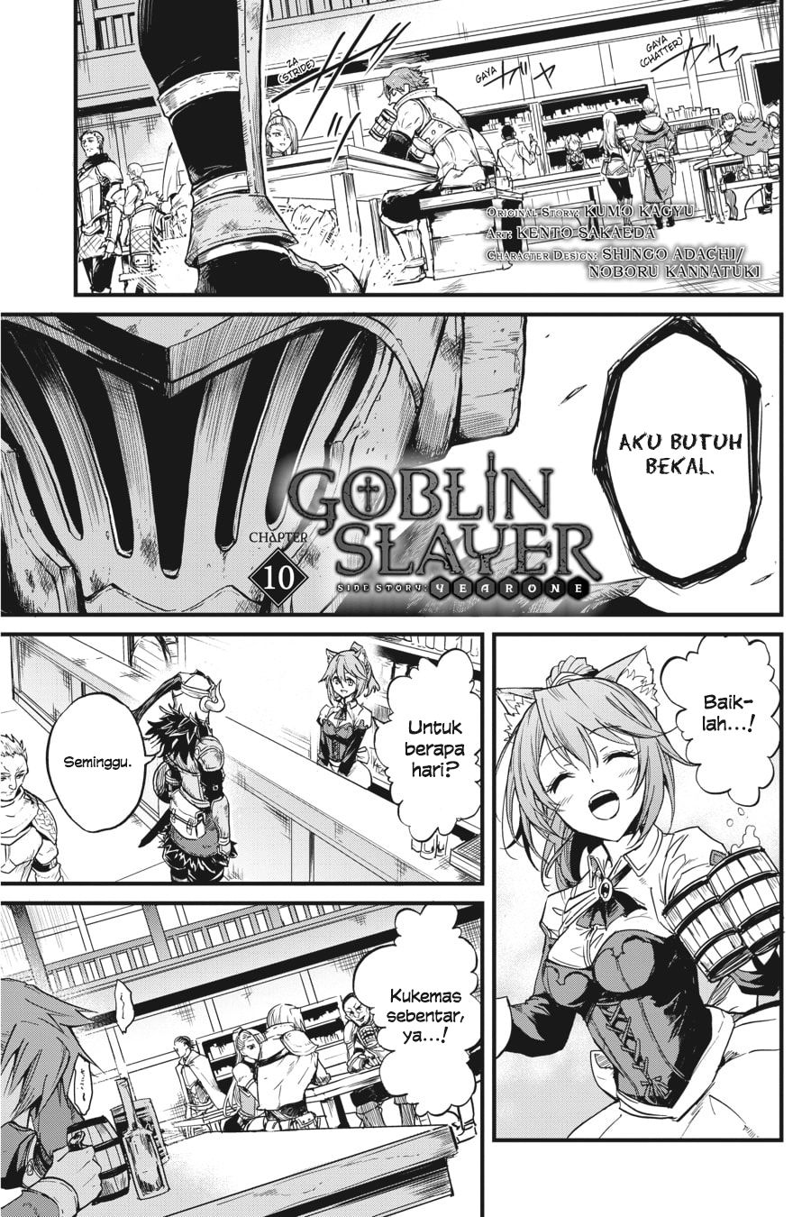 Goblin Slayer Gaiden: Year One