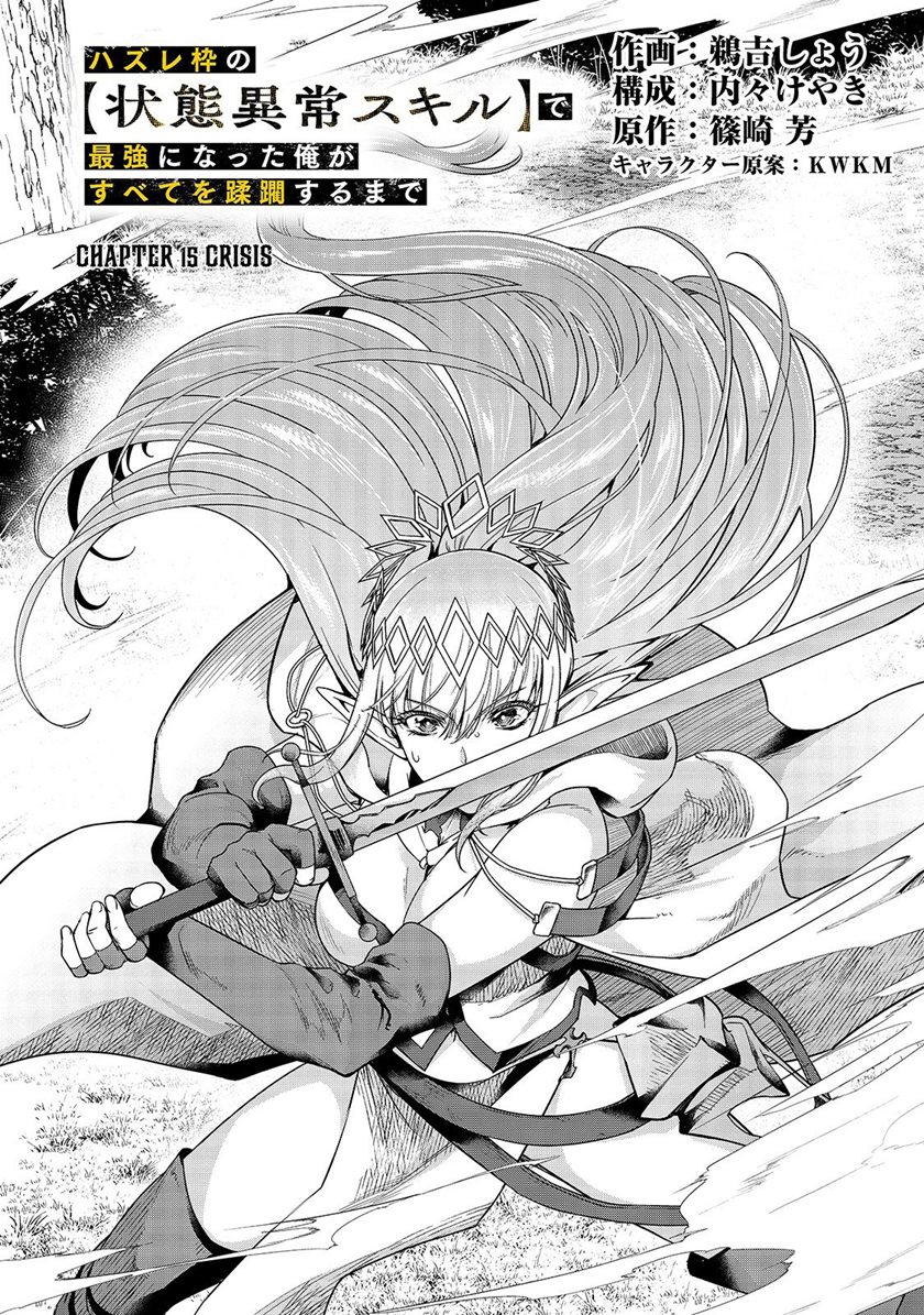 Hazure Waku no “Joutai Ijou Skill” de Saikyou ni Natta Ore ga Subete wo Juurin Suru made