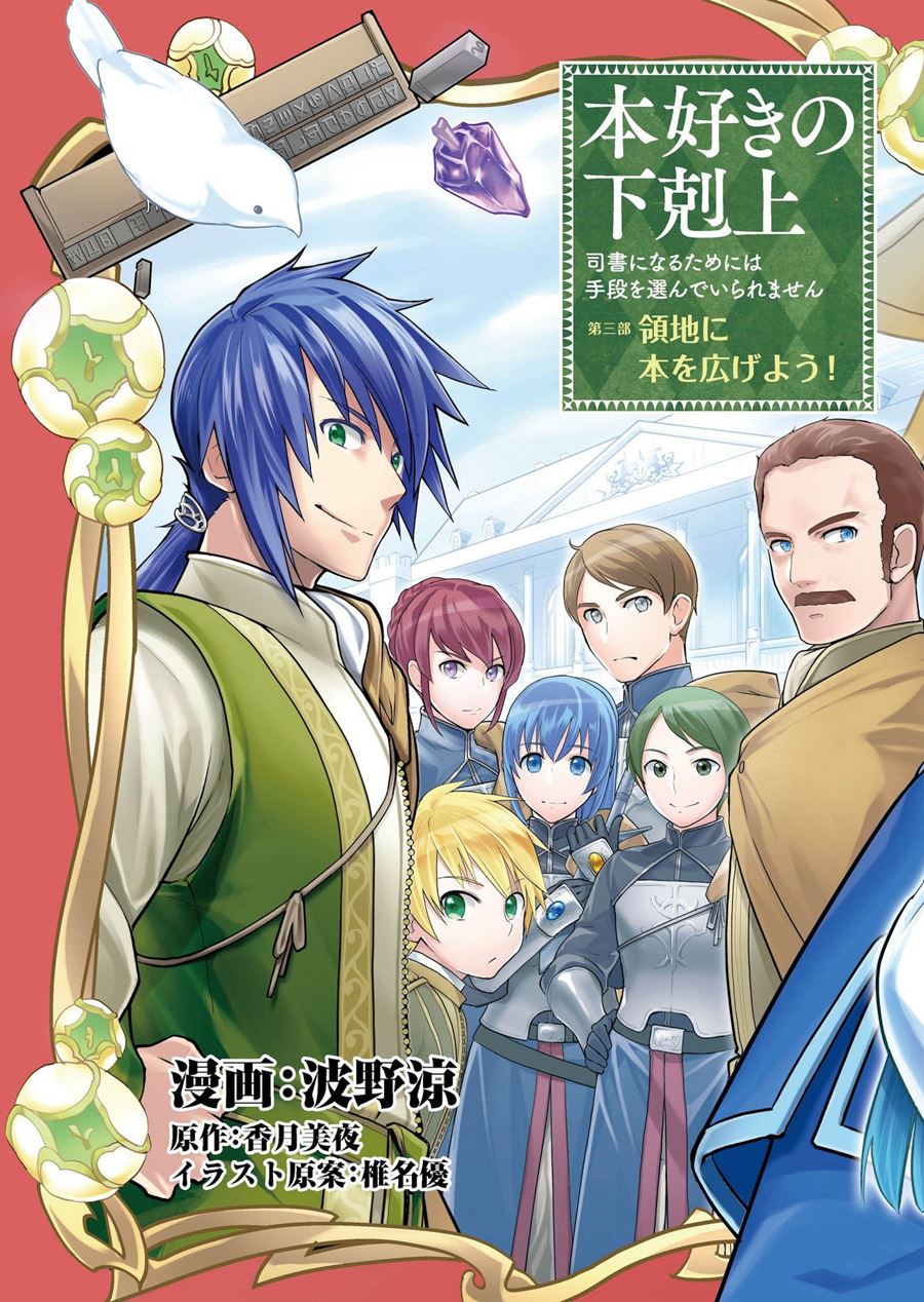 Honzuki no Gekokujou: Part 3