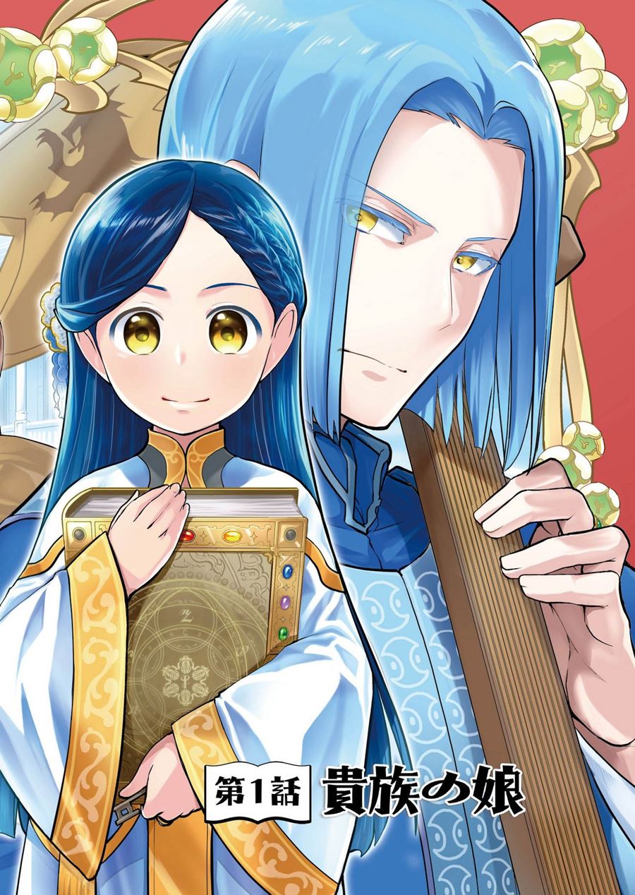 Honzuki no Gekokujou: Part 3