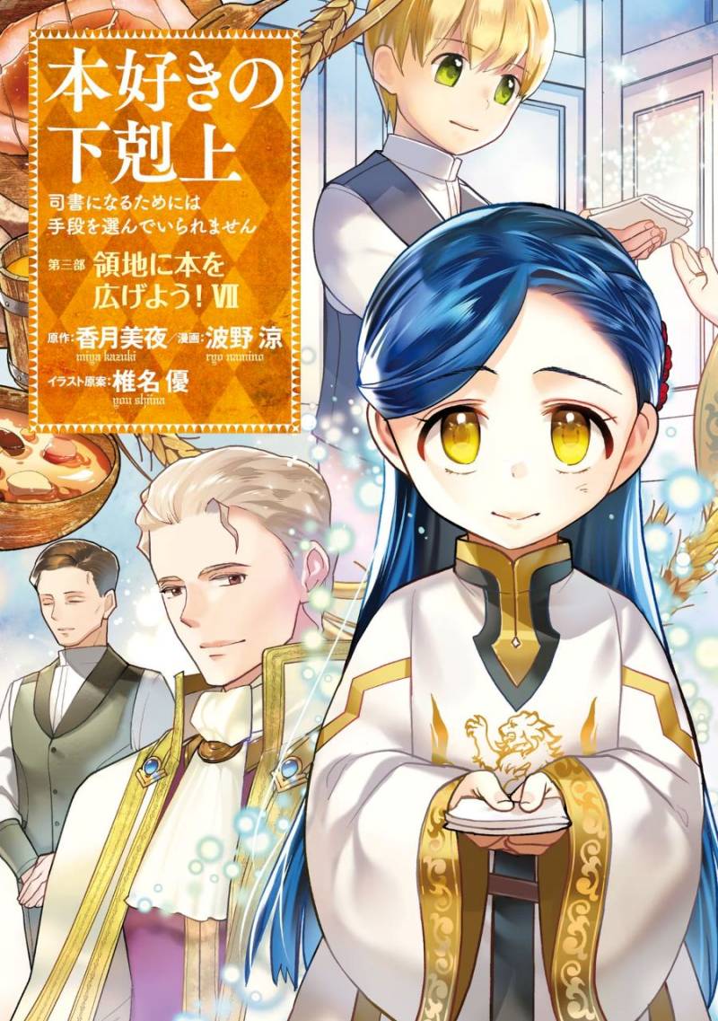 Honzuki no Gekokujou: Part 3