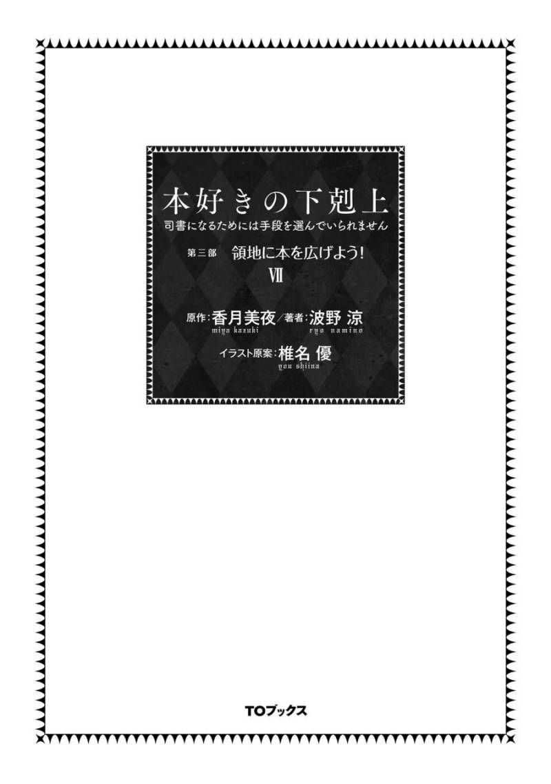 Honzuki no Gekokujou: Part 3