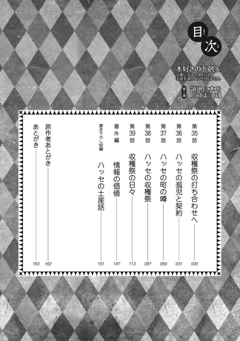 Honzuki no Gekokujou: Part 3