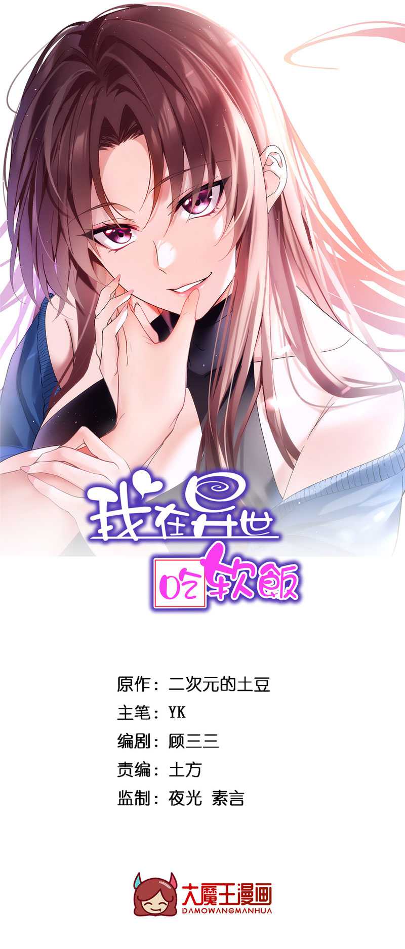 I Eat Soft Rice in Another World