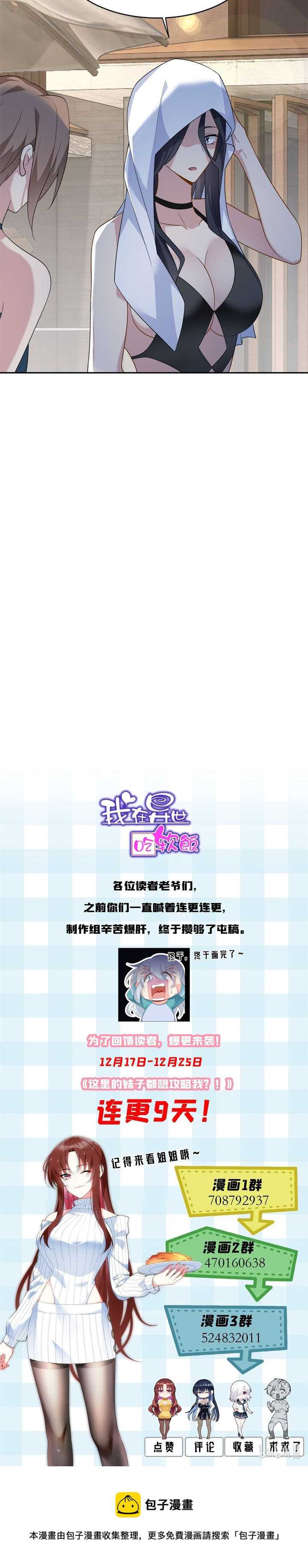 I Eat Soft Rice in Another World