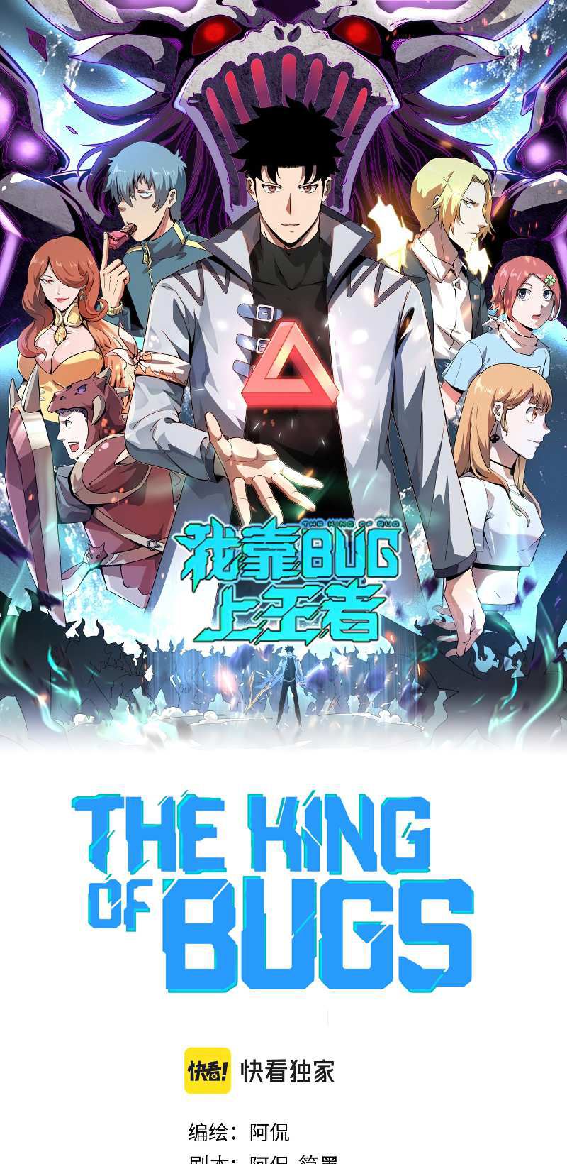 I Rely On BUG To Be The King