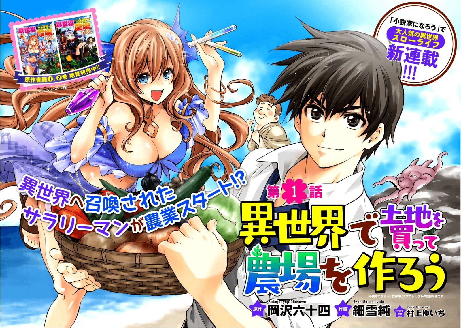 Isekai de Tochi o Katte Noujou o Tsukurou
