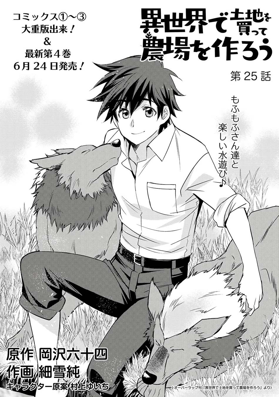 Isekai de Tochi o Katte Noujou o Tsukurou