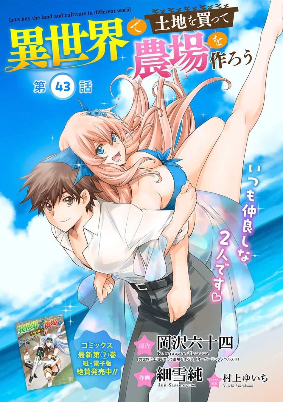 Isekai de Tochi o Katte Noujou o Tsukurou